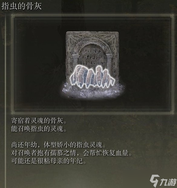 艾尔登法环DLC骨灰获取攻略大全 黄金树之影全骨灰收集攻略汇总