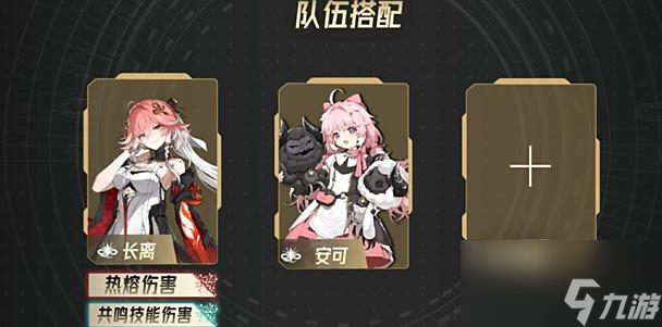 鸣潮长离怎么配队