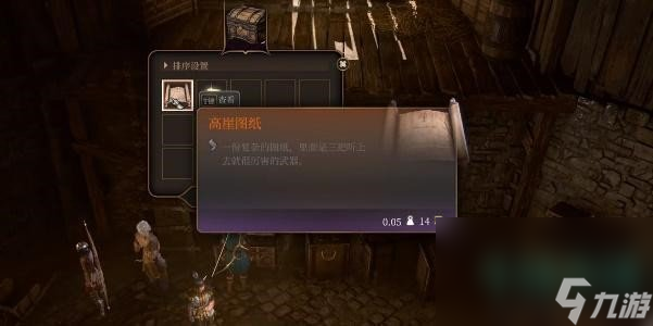 《博德之门3》高崖图纸获取方法