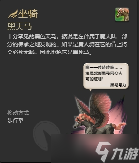 ff14坐騎通過尋寶鑒定獲得有哪些 ff14尋寶鑒定獲得坐騎一覽