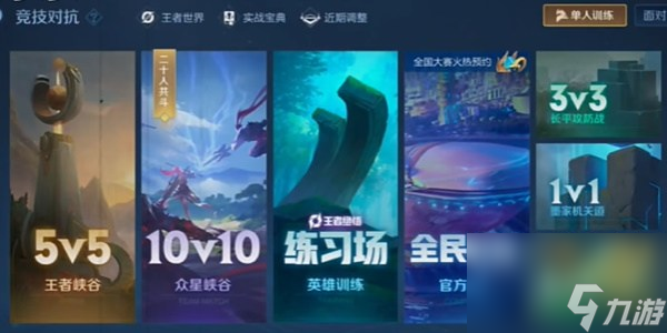 王者荣耀10v10模式是永久的吗 王者荣耀10v10模式开放多久