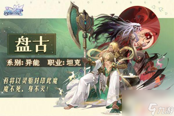闪烁之光怎么变魔盘古 《闪烁之光》盘古双形态异能技能
