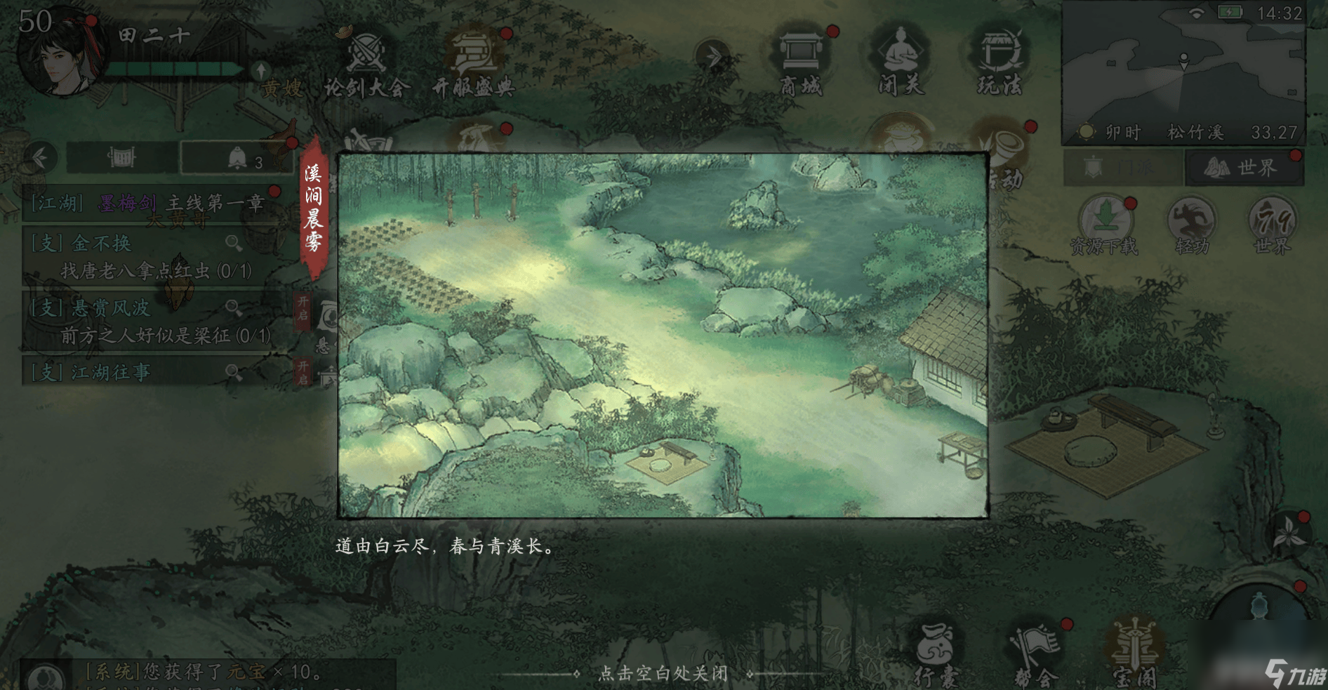 《墨剑江湖》地图探索松竹溪篇怎么玩 地图探索松竹溪篇玩法分享