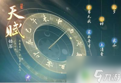 射雕如何重选天赋 《射雕》游戏角色技能重选