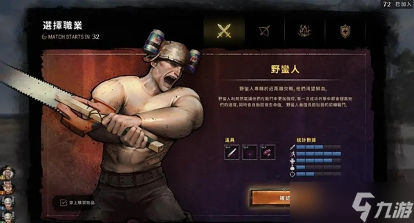 pubg奇幻大亂斗野蠻人技能是什么