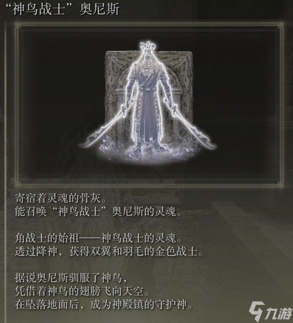 艾尔登法环DLC骨灰获取攻略大全 黄金树之影全骨灰收集攻略汇总