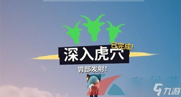 《模拟山羊3》深入虎穴任务攻略
