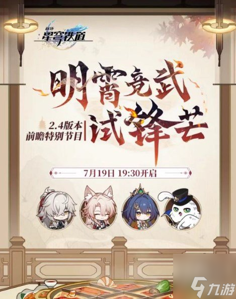 崩坏星穹铁道2.4前瞻300星琼兑换码有哪些 崩铁2.4公测最新兑换码一览