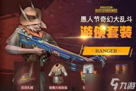 pubg奇幻大亂斗游俠技能是什么