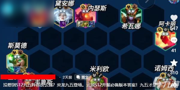 云顶之弈s12炎魔龙族九五怎么玩