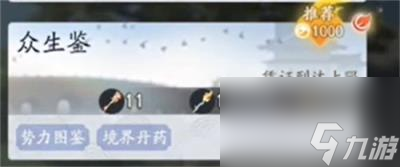 射雕众生鉴解锁攻略