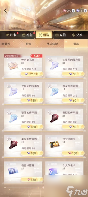 《恋与深空》怎么和男主聊天