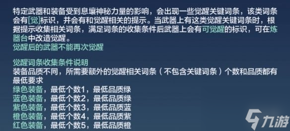 妄想山海武器怎么觉醒武器觉醒方法介绍