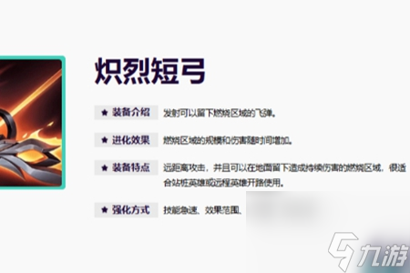 英雄聯(lián)盟熾烈短弓介紹