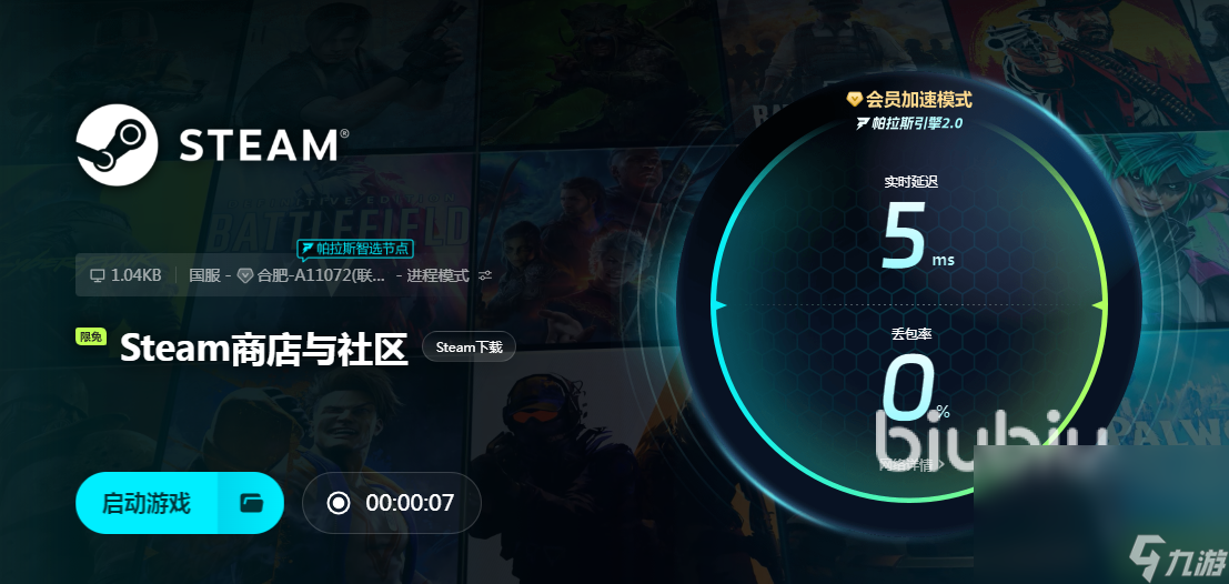 steam下載正版地址 biubiu工具一鍵下載