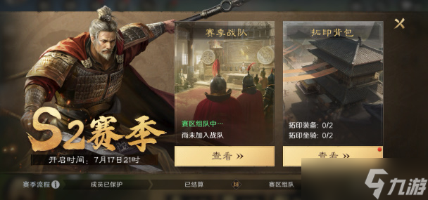 三国谋定天下s2赛季怎么结算？s2赛季结算流程一览[多图]