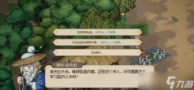 大侠立志传郎中心愿任务奖励是什么