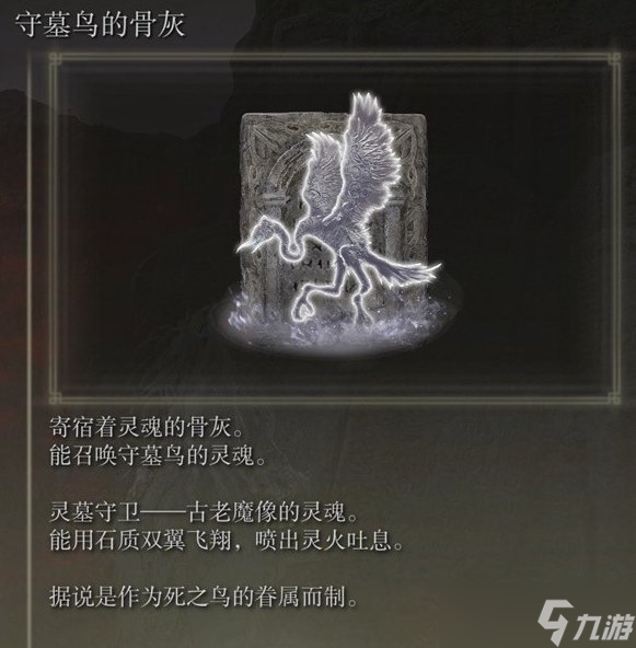 艾尔登法环DLC骨灰获取攻略大全 黄金树之影全骨灰收集攻略汇总