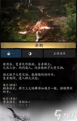 黑神話悟空赤潮有什么效果-赤潮法術(shù)效果