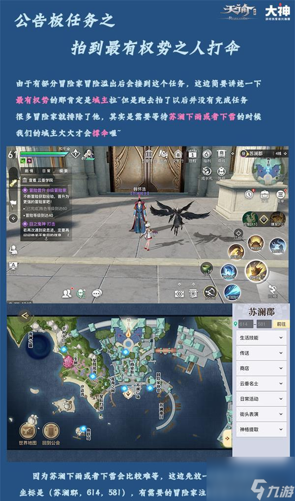 天谕手游谕戏传说任务完成攻略 天谕手游攻略介绍截图