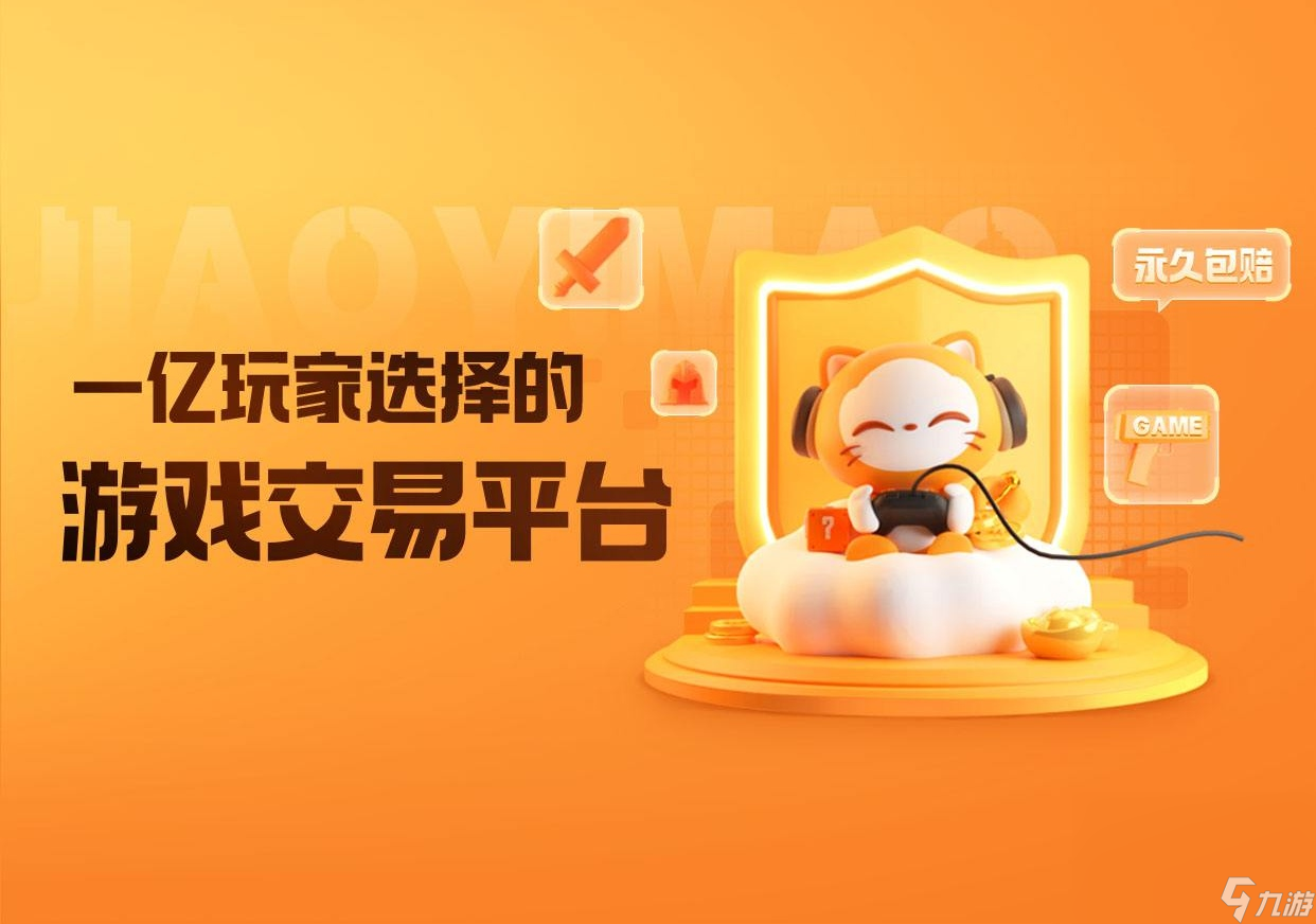 卖游戏账号有风险吗 靠谱的卖号app有哪些截图