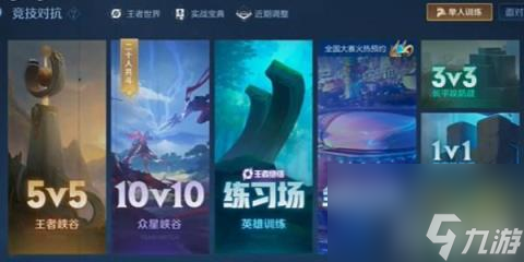 王者荣耀10v10是永久的嘛