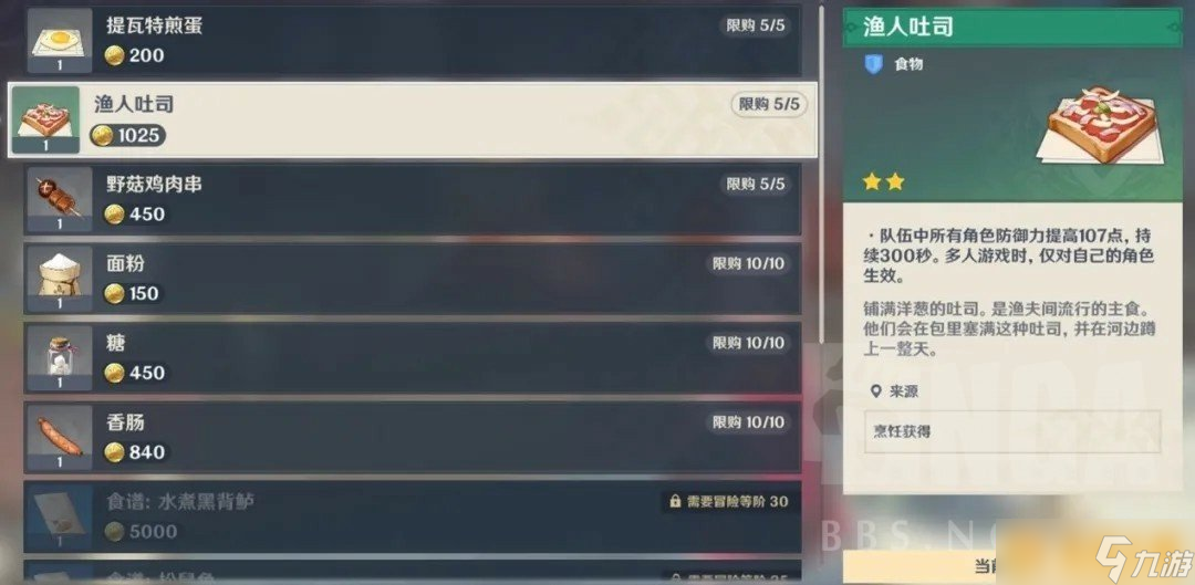 《原神》万民堂卯师傅位置一览