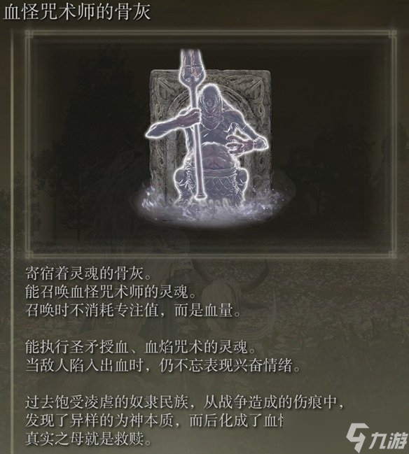 艾尔登法环DLC骨灰获取攻略大全 黄金树之影全骨灰收集攻略汇总