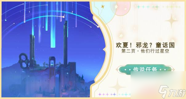 原神他们行过的天空任务怎么做 他们行过的天空任务攻略