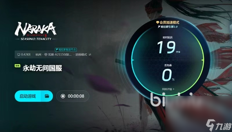 永劫无间国服卡顿怎么办永劫无间国服卡顿加速器推荐