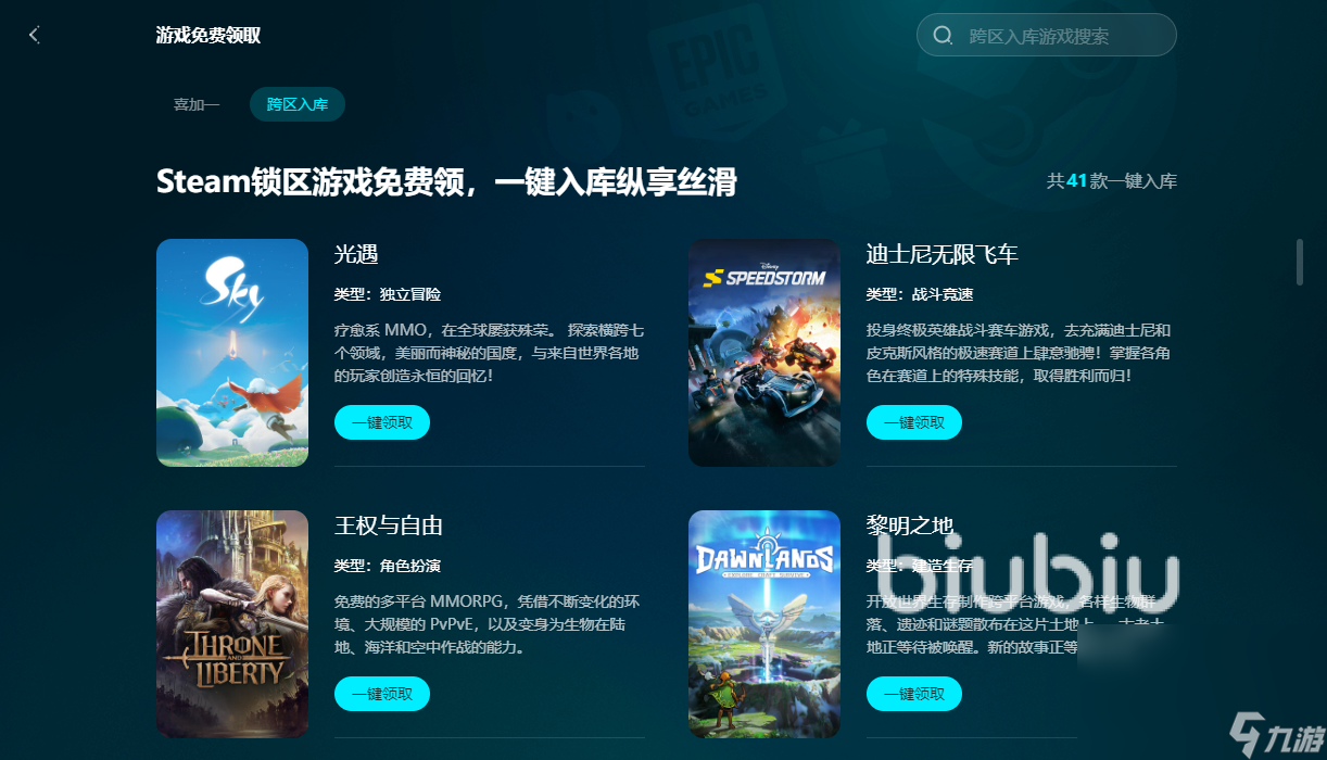 steam下載正版地址 biubiu工具一鍵下載