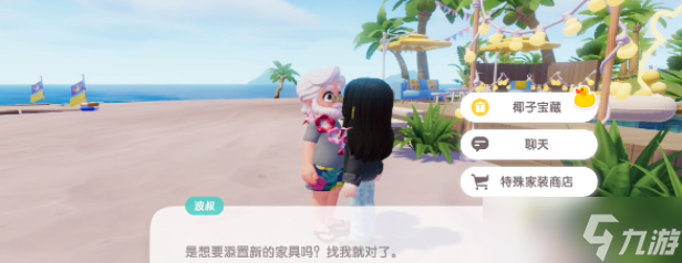 心动小镇椰子宝藏任务怎么做