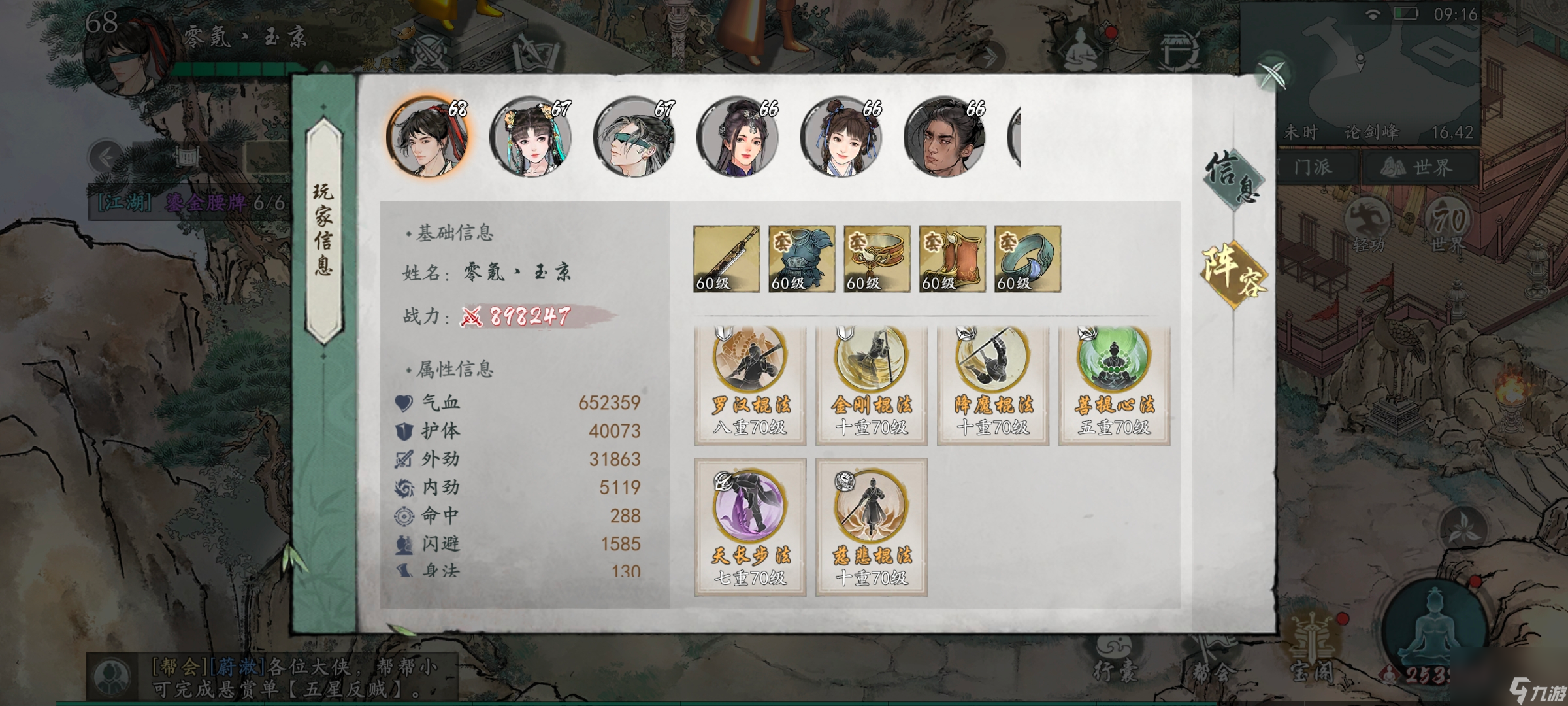 《墨剑江湖》少林武学巅峰搭配