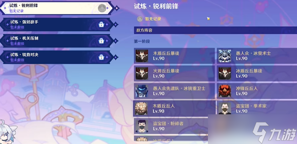原神星轨王城的试炼攻略大全