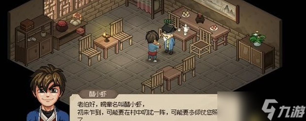 大侠立志传村长的守护怎么过