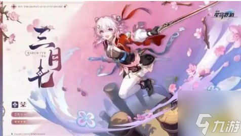 崩坏星穹铁道2.4前瞻300星琼兑换码有哪些 崩铁2.4公测最新兑换码一览