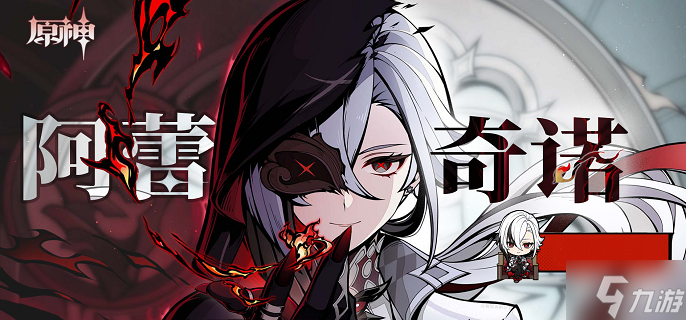 原神阿蕾奇諾武器哪個好-阿蕾奇諾武器搭配攻略