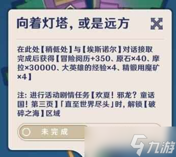 原神破碎之海西侧浮空岛上的宝箱在哪？破碎之海西侧浮空岛上的隐藏宝箱收集攻略[多图]