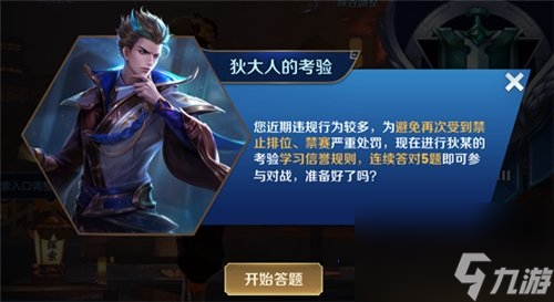 王者荣耀狄大人的考验答题怎么触发