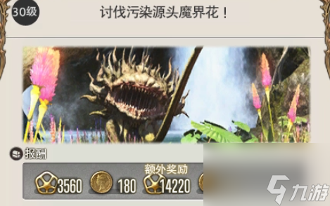 ff14魔界花骨朵获取方法