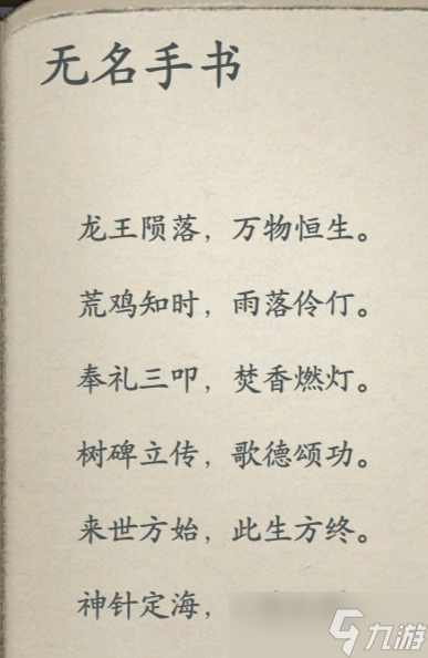 《墨剑江湖》地图探索攻略-伶仃渡篇