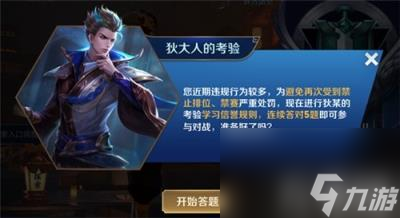 王者荣耀狄大人的考验答题怎么触发
