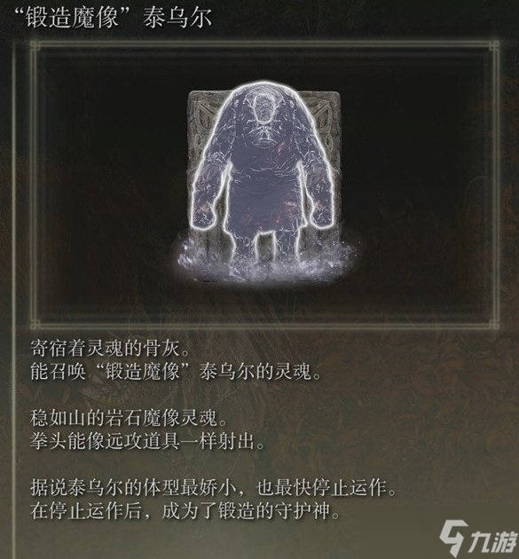 艾尔登法环DLC骨灰获取攻略大全 黄金树之影全骨灰收集攻略汇总