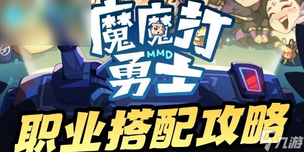 魔魔打勇士巫师技能加点