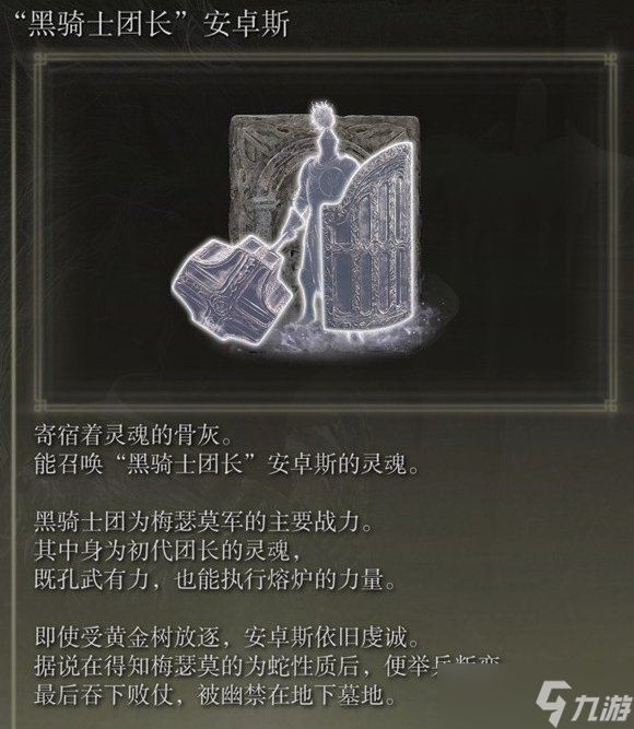 艾尔登法环DLC骨灰获取攻略大全 黄金树之影全骨灰收集攻略汇总