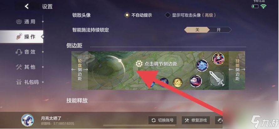 曙光英雄手游怎么改键位 曙光英雄怎么自定义按键布局