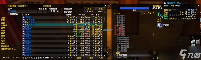 魔獸世界wlk珠寶加工1-450攻略 珠寶加工最省沖級(jí)