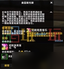 魔獸世界wlk珠寶加工1-450攻略 珠寶加工最省沖級(jí)