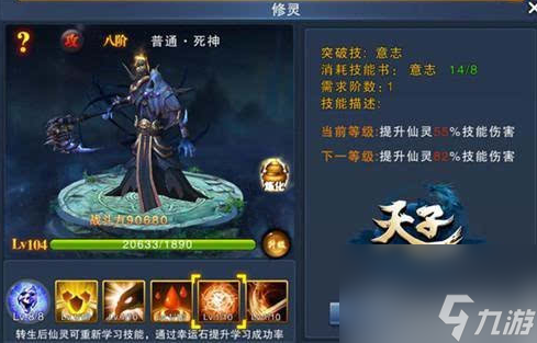 天子手游怎么转生 《天子》手游仙灵转生 橙色技能升级技巧攻略
