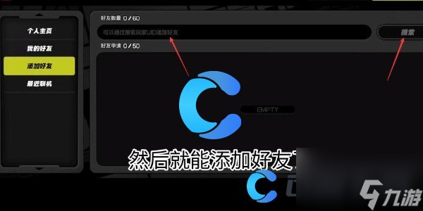 《绝区零》添加好友步骤